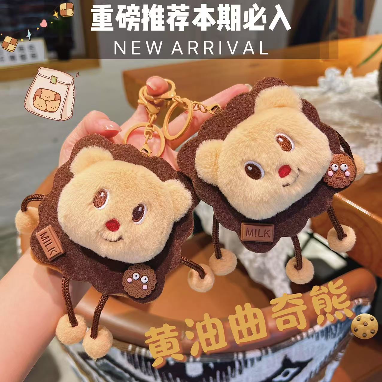Cookie Plush Bagcharm / Keychain
