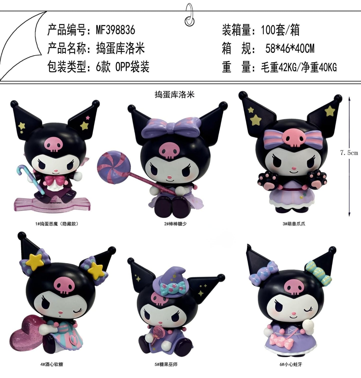 Kuromi Figures (set of 6)